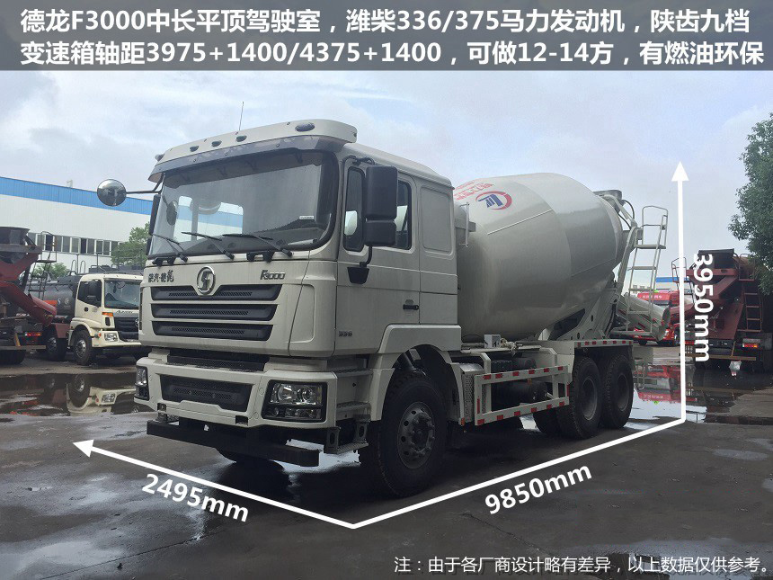 陜汽德龍12方攪拌車(chē)（國(guó)五現(xiàn)車(chē)促銷）